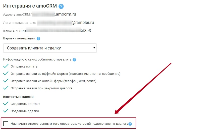 интеграцию amoCRM и онлайн чата