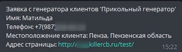 отображение названия генератора в уведомлениях Telegram