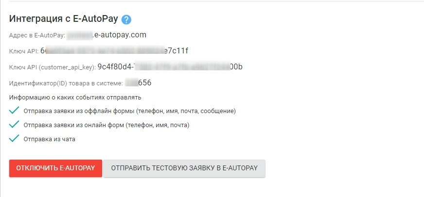 Интеграция с сервисом E-AutoPay