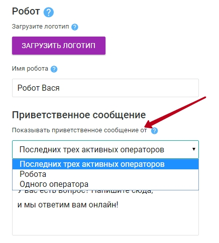приветственные сообщения в чате