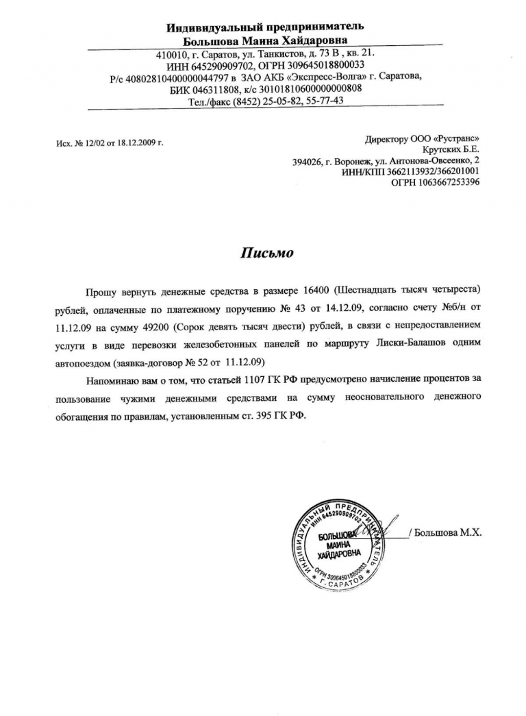 Структура делового письма образец