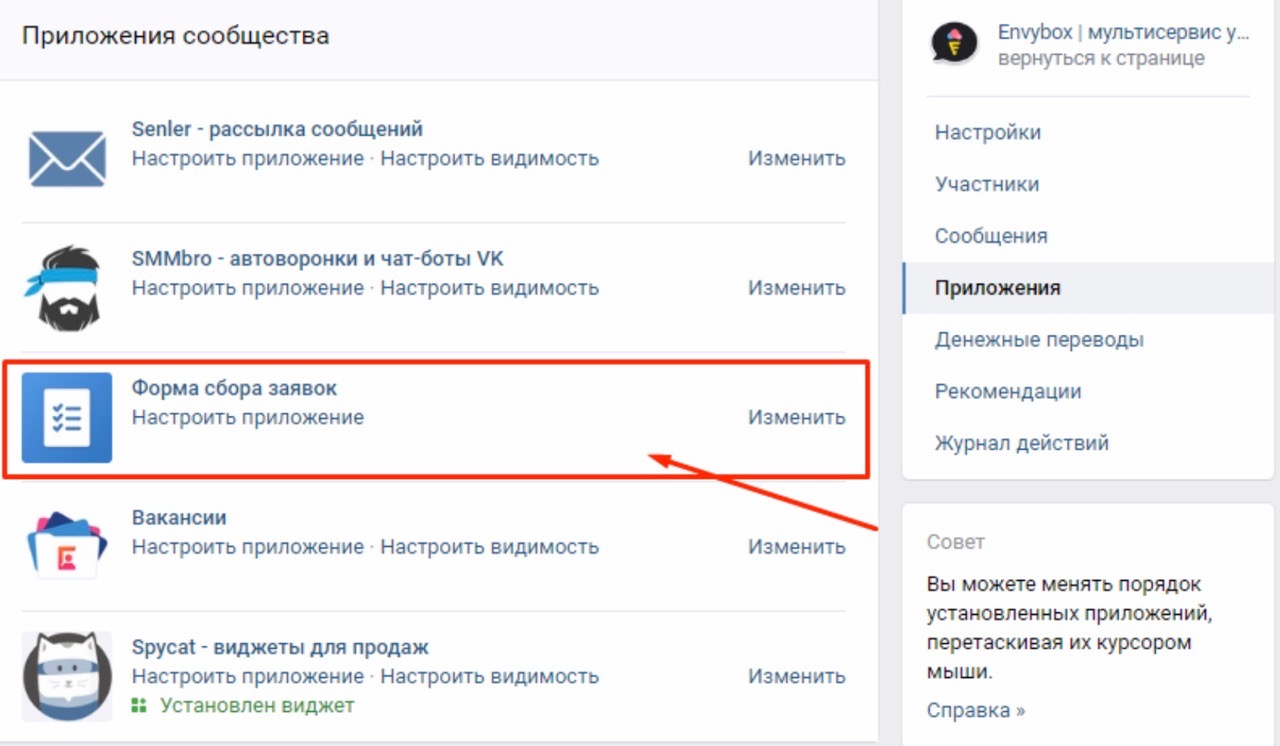 Интеграция EnvyCRM с лид-формами Вконтакте