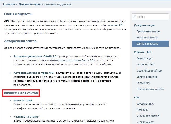 Виджеты ВКонтакте для сайта