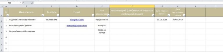 Как вести базу клиентов в excel пример