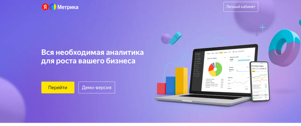 Как настроить Яндекс Метрику: разбираемся в нюансах инструментов