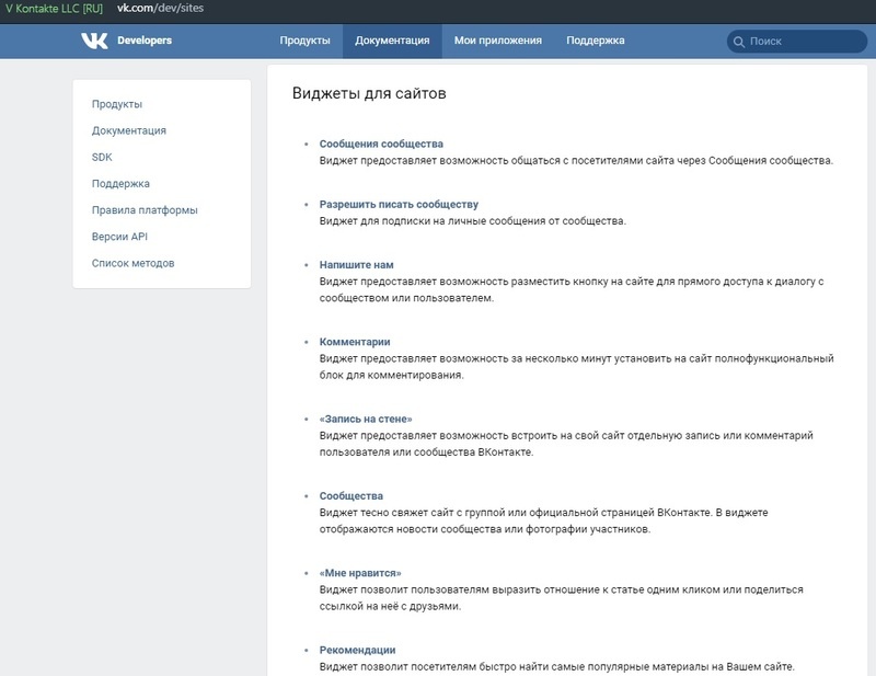 Как поставить виджет ВКонтакте на сайт