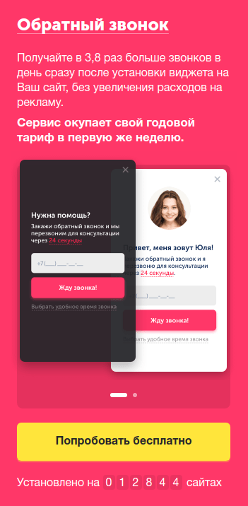 код виджета обратного звонка. %D0%91%D0%B5%D0%B7 %D0%BD%D0%B0%D0%B7%D0%B2%D0%B0%D0%BD%D0%B8%D1%8F 1. код виджета обратного звонка фото. код виджета обратного звонка-%D0%91%D0%B5%D0%B7 %D0%BD%D0%B0%D0%B7%D0%B2%D0%B0%D0%BD%D0%B8%D1%8F 1. картинка код виджета обратного звонка. картинка %D0%91%D0%B5%D0%B7 %D0%BD%D0%B0%D0%B7%D0%B2%D0%B0%D0%BD%D0%B8%D1%8F 1. В этой статье мы пошагово создадим виджет обратного звонка с красивой минималистичной анимацией и отправкой уведомлений на почту, на свой номер телефона и в мессенджер Telegram через бота. Виджет подойдет абсолютно для любого сайта на HTML или на любой CMS.