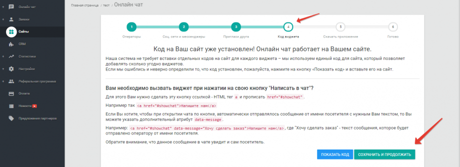 Как установить онлайн-консультант на сайт
