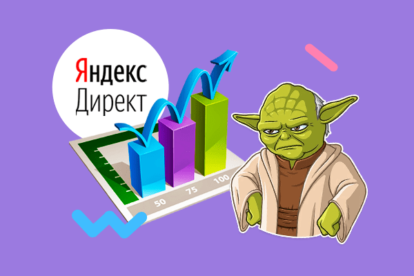 Объем трафика в Яндекс Директ
