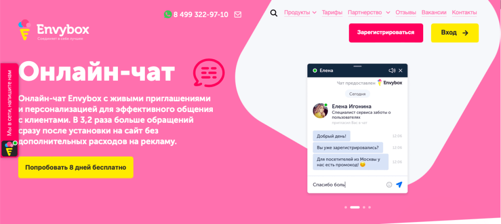 Онлайн-консультант на сайте: решает сразу 7 задач