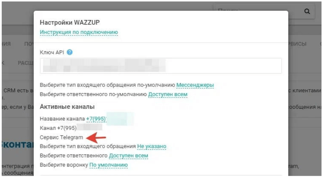 В EnvyCRM также есть интеграция с сервисом Wazzup