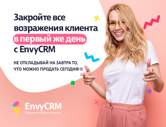 Возражения клиентов: как с ними работать и конвертировать в продажи