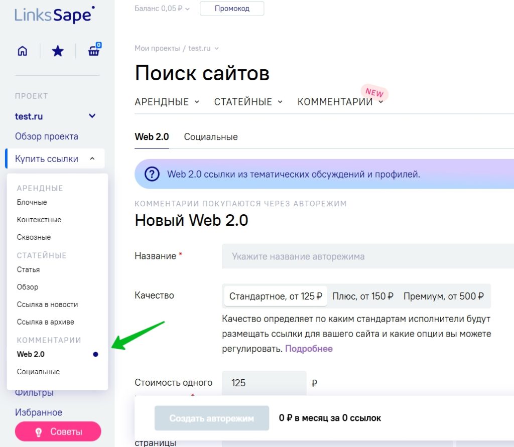 Гайд по Web 2.0 ссылкам: где заказать крауд, социальные и сабмиты с качественным размещением