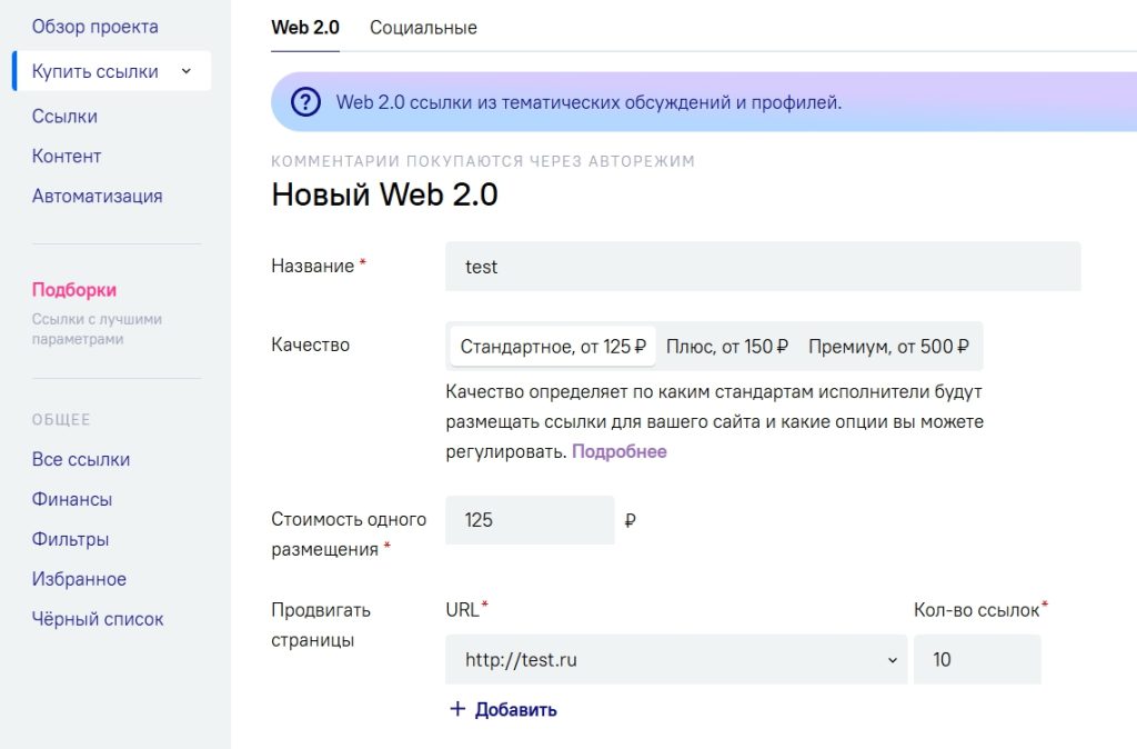 Гайд по Web 2.0 ссылкам: где заказать крауд, социальные и сабмиты с качественным размещением