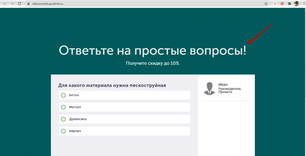 Квиз-маркетинг для бизнеса: что это и на какой платформе сделать