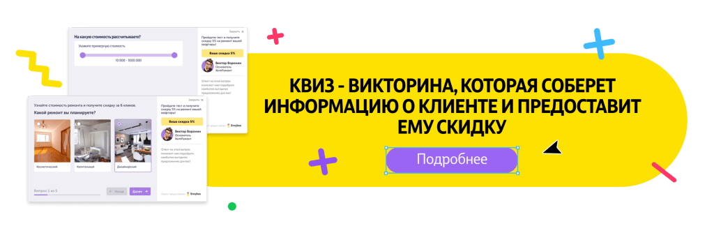 Квиз-маркетинг для бизнеса: что это и на какой платформе сделать