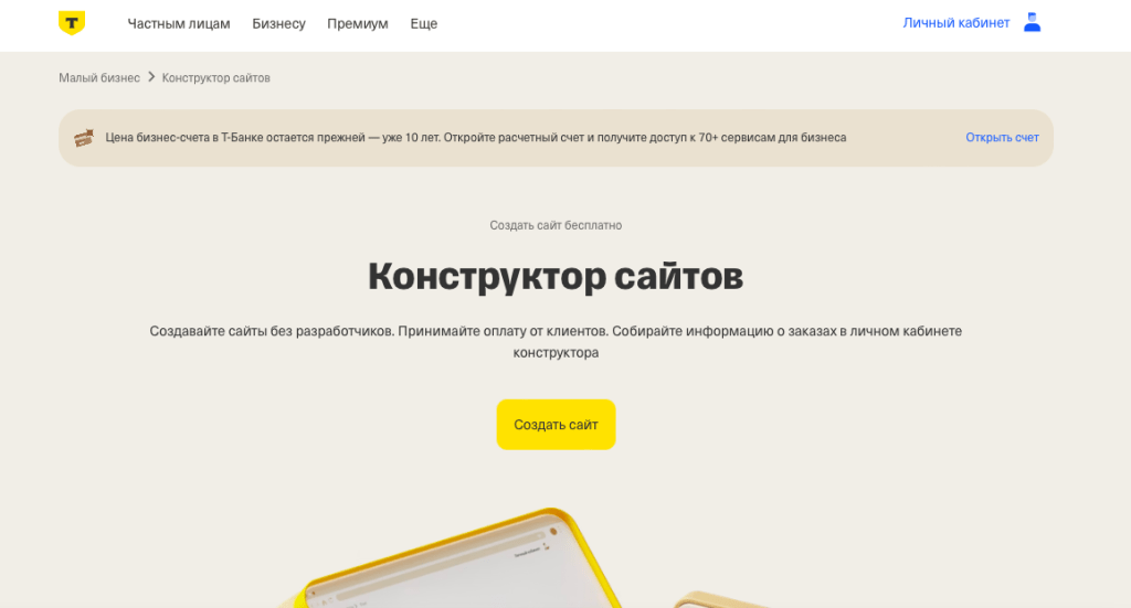 Где создать сайт? ТОП-10 конструкторов сайтов 2025 года