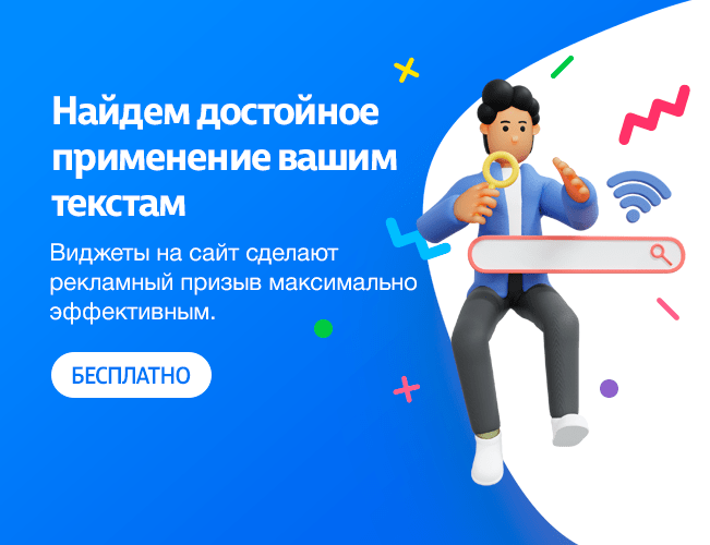 Рекламный текст: как писать контент, который продает