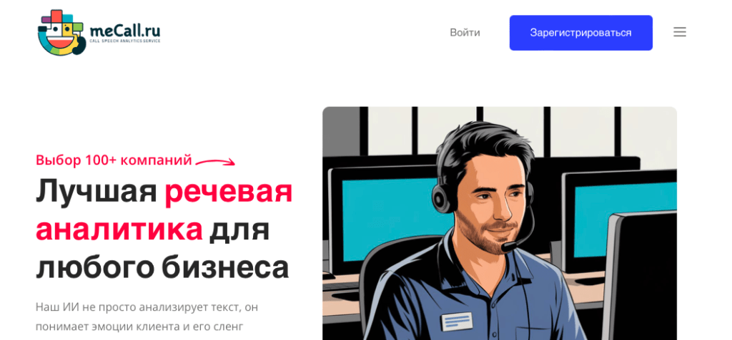 Речевая аналитика: как превратить диалоги с клиентами в драйвер роста бизнеса