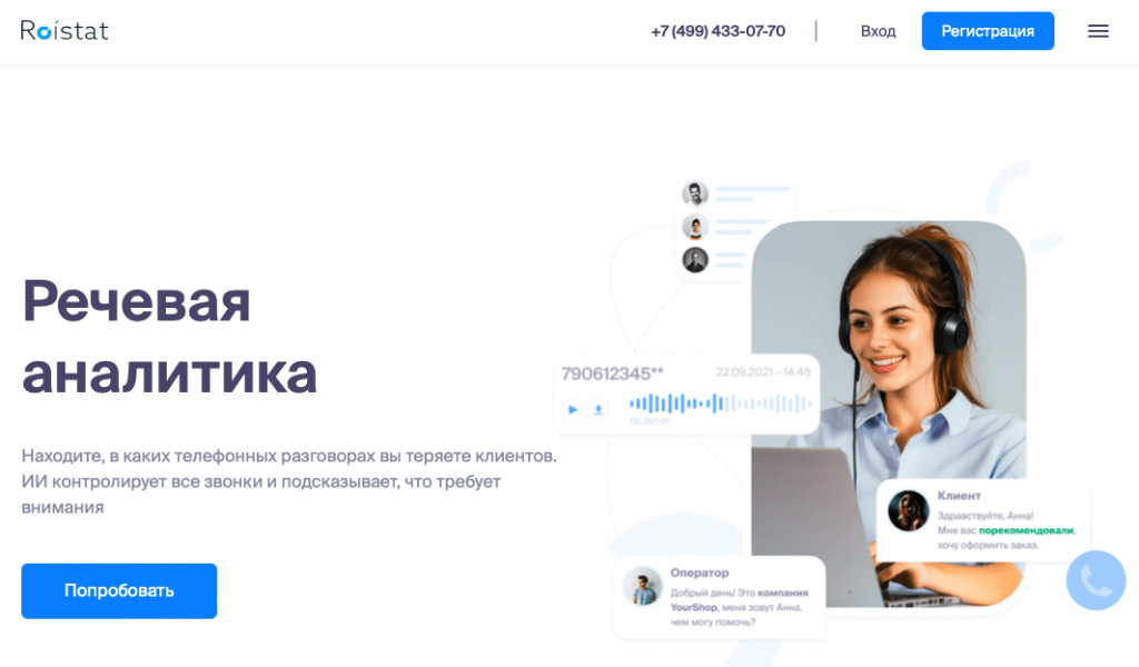 Речевая аналитика: как превратить диалоги с клиентами в драйвер роста бизнеса