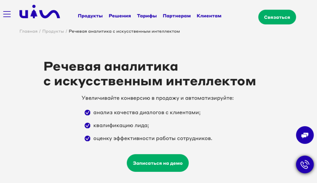 Речевая аналитика: как превратить диалоги с клиентами в драйвер роста бизнеса