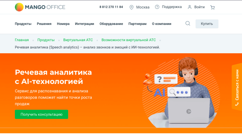 Речевая аналитика: как превратить диалоги с клиентами в драйвер роста бизнеса