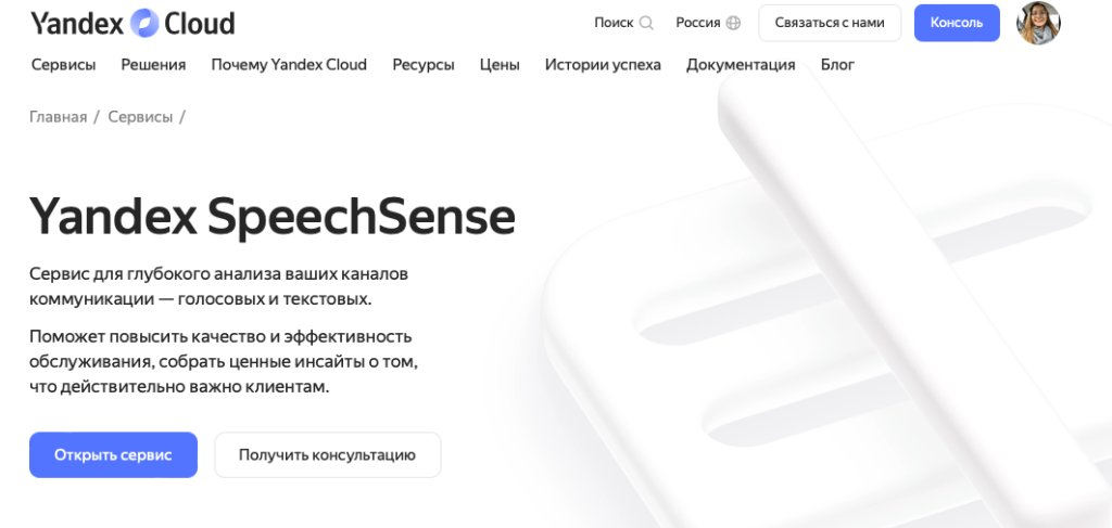 Речевая аналитика: как превратить диалоги с клиентами в драйвер роста бизнеса