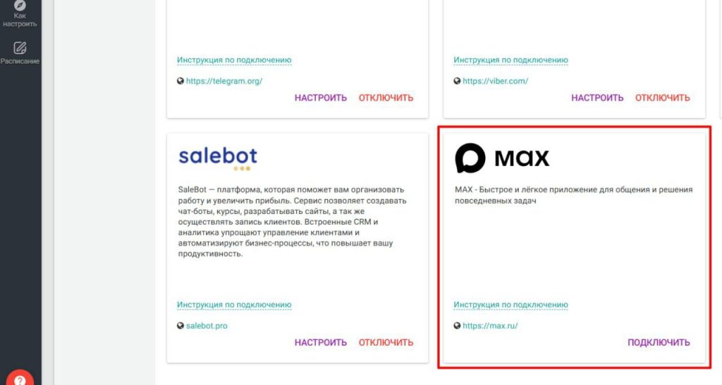 Мессенджер Макс: безопасность и возможности использования для бизнеса