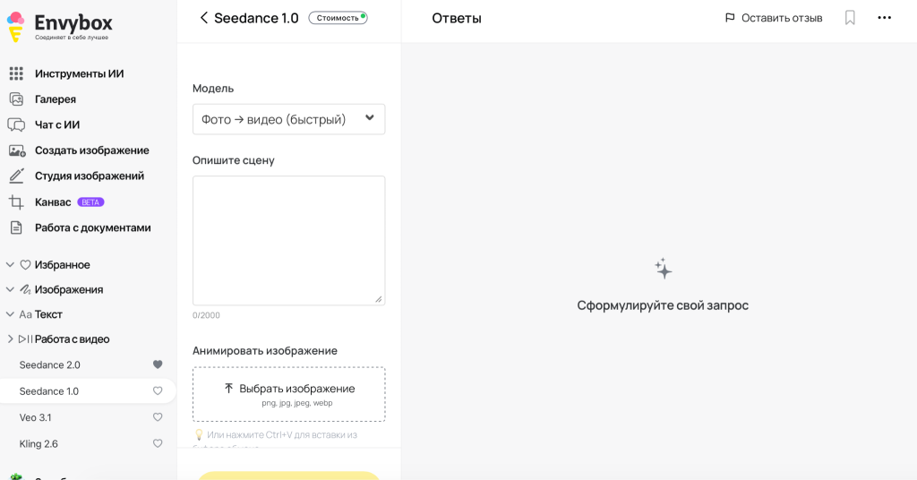 AI платформа Envybox: полный гайд по возможностям системы