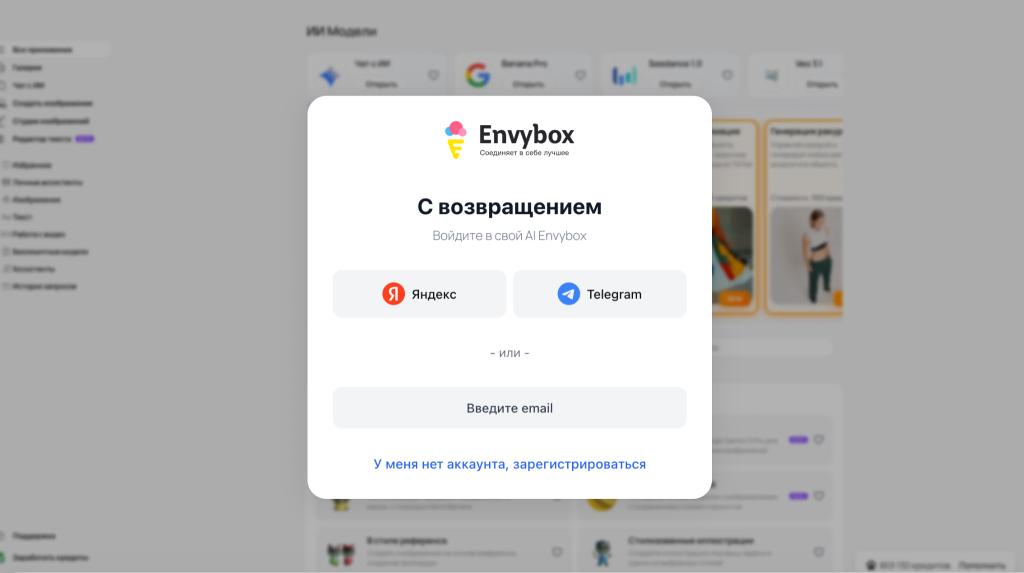 AI платформа Envybox: полный гайд по возможностям системы
