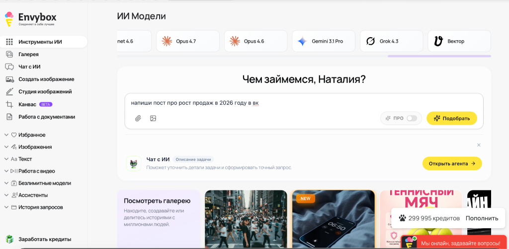 AI платформа Envybox: полный гайд по возможностям системы