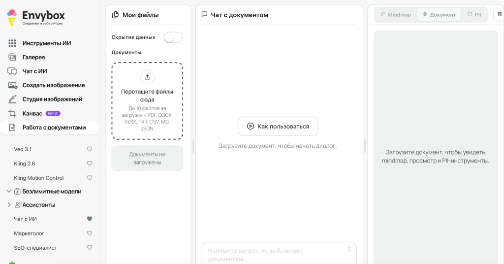 AI платформа Envybox: полный гайд по возможностям системы
