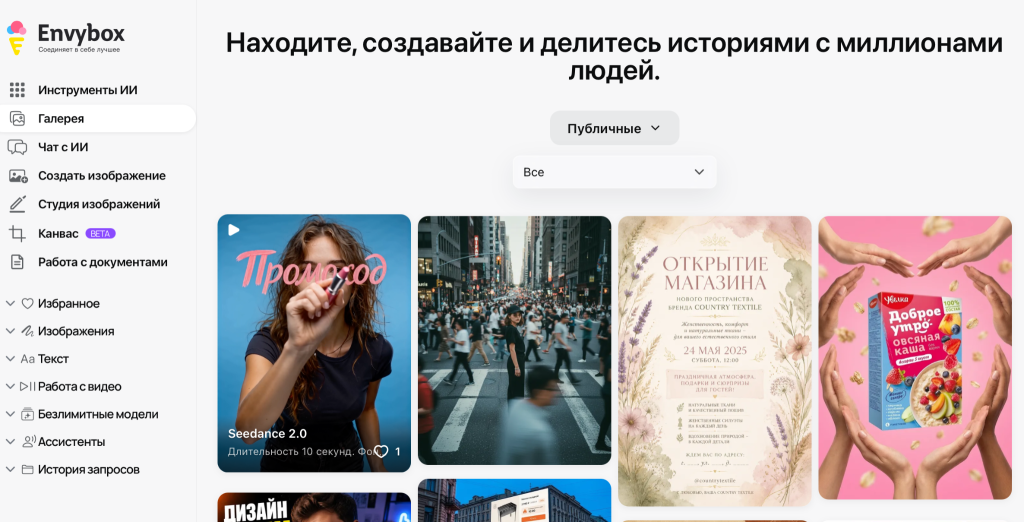 AI платформа Envybox: полный гайд по возможностям системы