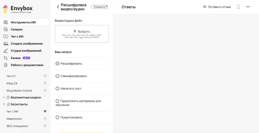 AI платформа Envybox: полный гайд по возможностям системы