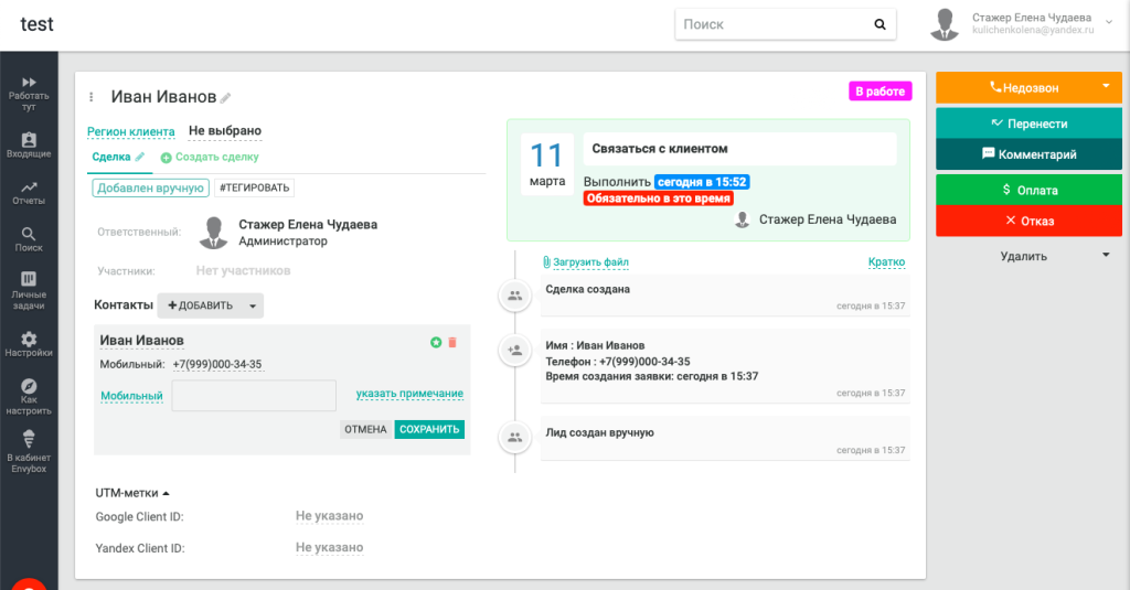 Карточка клиента в EnvyCRM с историей взаимодействия