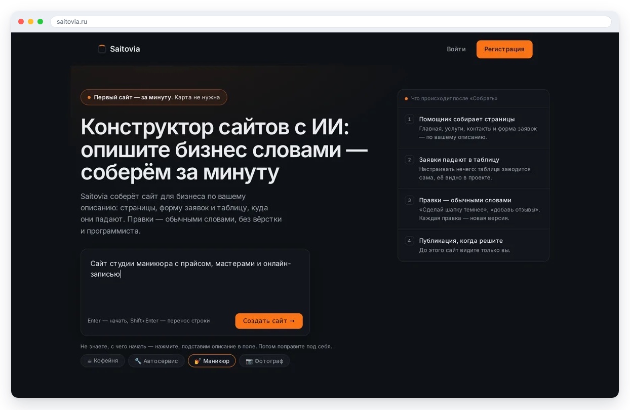 Сделать сайт самому: описание студии маникюра подставлено в поле на главной Saitovia