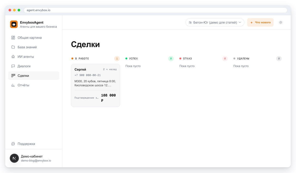 Заявка из ночного диалога на доске «Сделки»: сумма и что заказал клиент