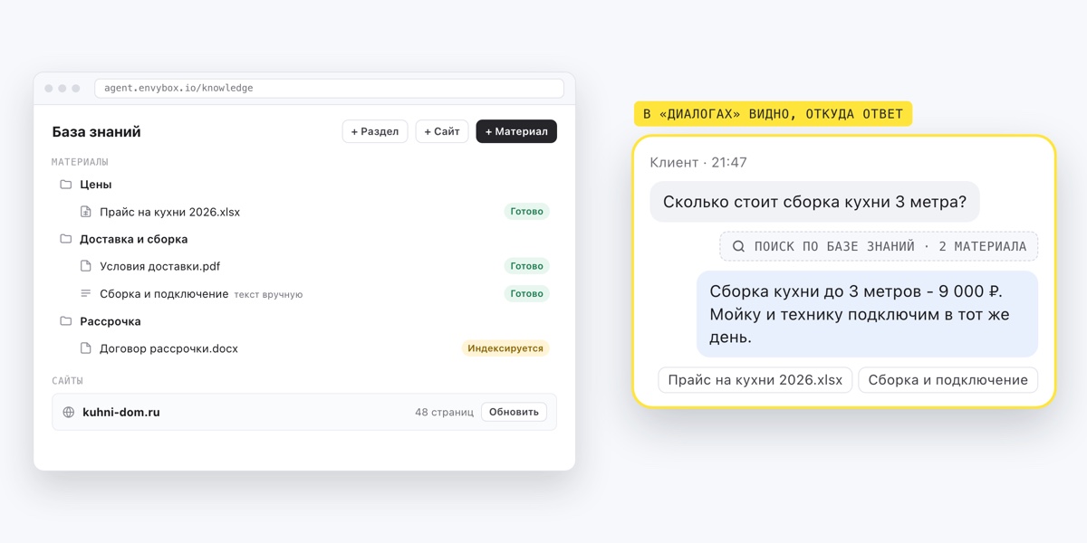 Ответ ИИ-агента в «Диалогах» и под ним материалы из базы знаний, по которым он ответил