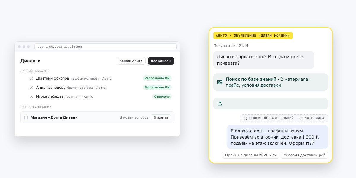 Диалог в кабинете: покупатель на Авито спрашивает про диван, агент отвечает по прайсу и условиям доставки