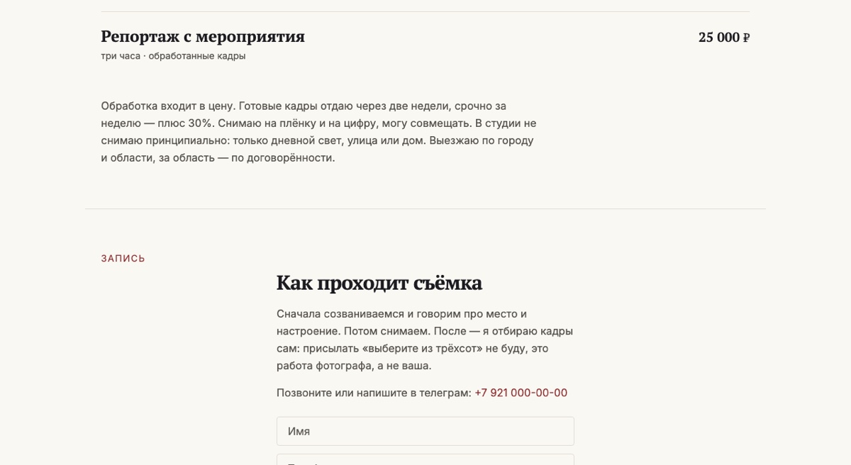 Прайс на сайте фотографа в шаблоне Saitovia: три вида съёмки с ценами и составом