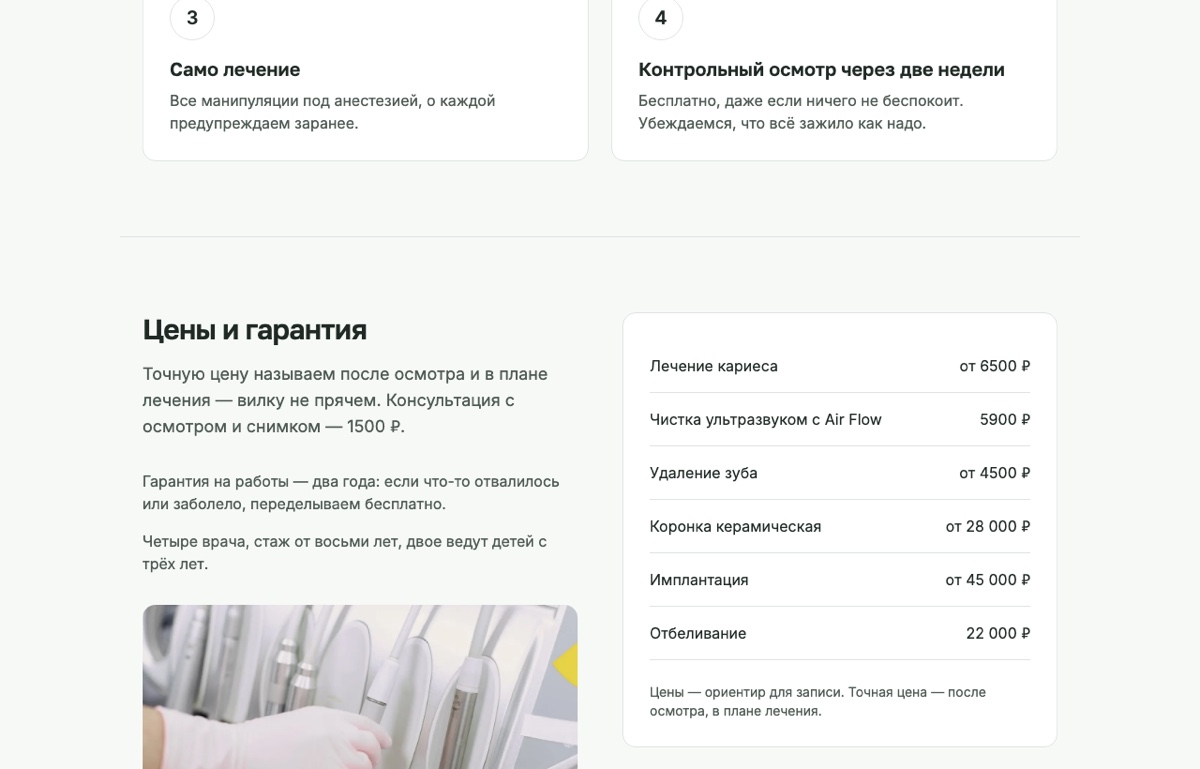 Услуги с ценами на сайте стоматологии в шаблоне Saitovia