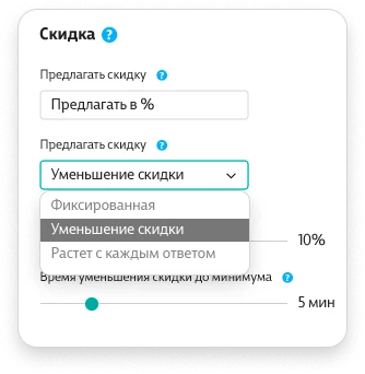 Растущая и тающая скидка