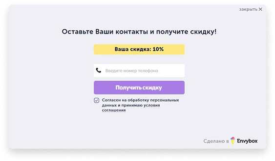 Получает готовый лид за вас!